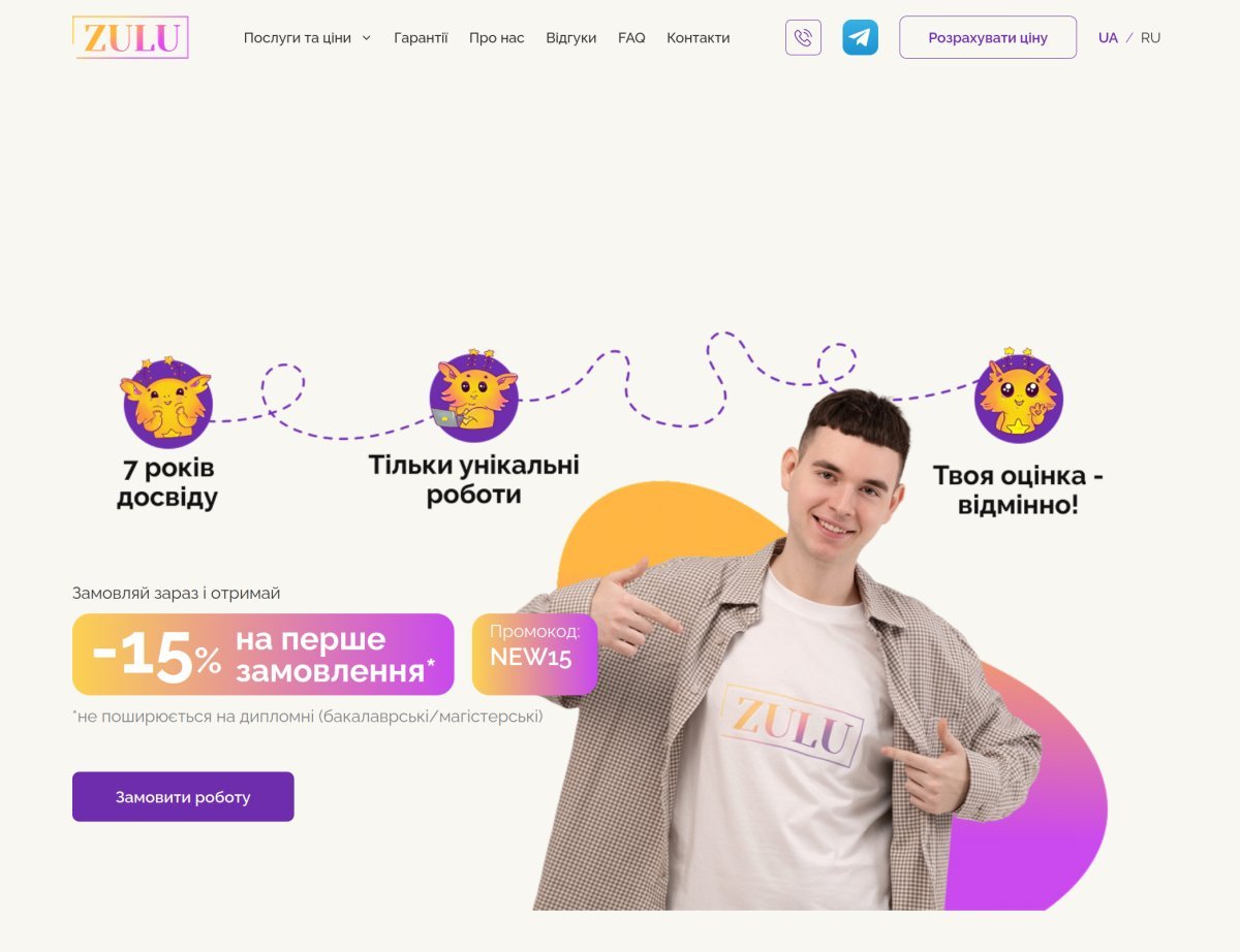Zulu (Зулу)